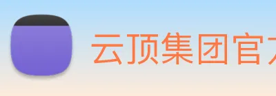 云顶集团官方入口 logo